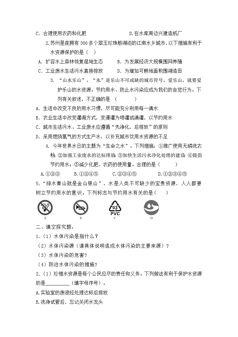 【核心素养】课题1第1课时《水资源及其利用》课件PPT+教学设计+同步练习（含答案和教学反思）02