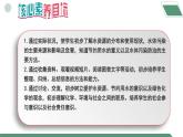 【核心素养】课题1第1课时《水资源及其利用》课件PPT+教学设计+同步练习（含答案和教学反思）