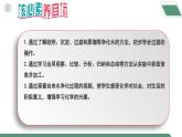 【核心素养】课题1第2课时《水资源及其利用》课件PPT+教学设计+同步练习（含答案和教学反思）