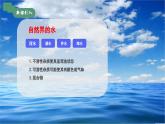 【核心素养】课题1第2课时《水资源及其利用》课件PPT+教学设计+同步练习（含答案和教学反思）