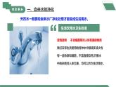 【核心素养】课题1第2课时《水资源及其利用》课件PPT+教学设计+同步练习（含答案和教学反思）