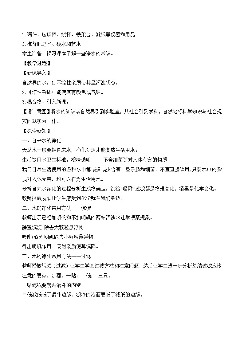 【核心素养】课题1第2课时《水资源及其利用》课件PPT+教学设计+同步练习（含答案和教学反思）02