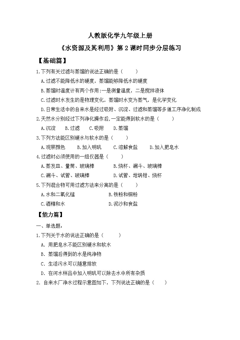 【核心素养】课题1第2课时《水资源及其利用》课件PPT+教学设计+同步练习（含答案和教学反思）01