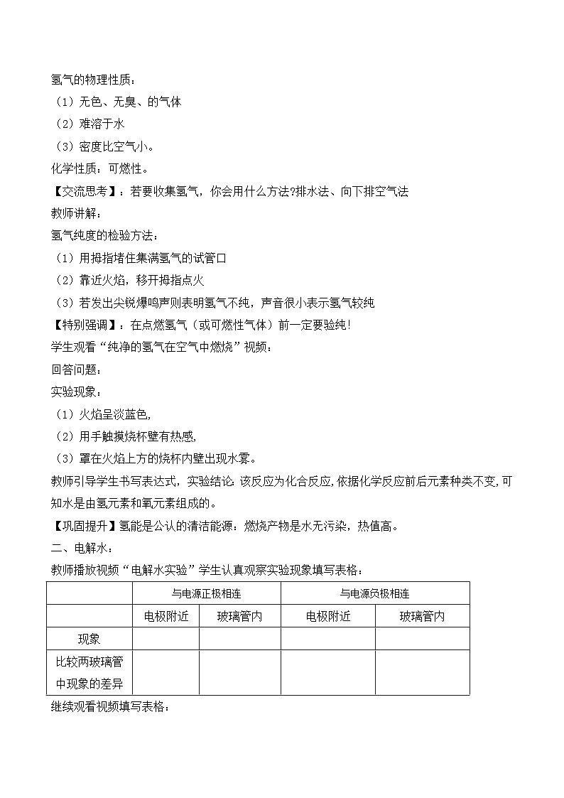 【核心素养】课题2《水的组成》课件PPT+教学设计+同步练习（含答案和教学反思）02