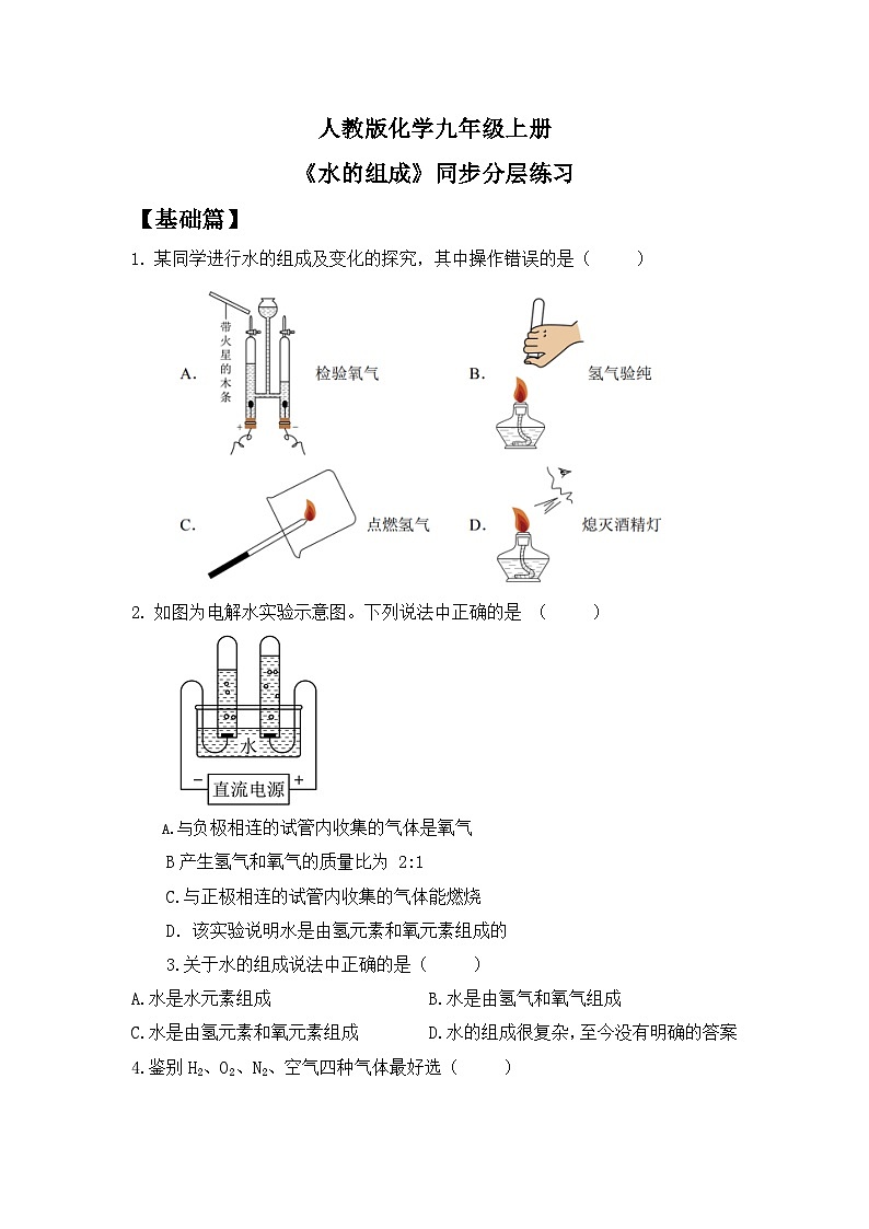 【核心素养】课题2《水的组成》课件PPT+教学设计+同步练习（含答案和教学反思）01