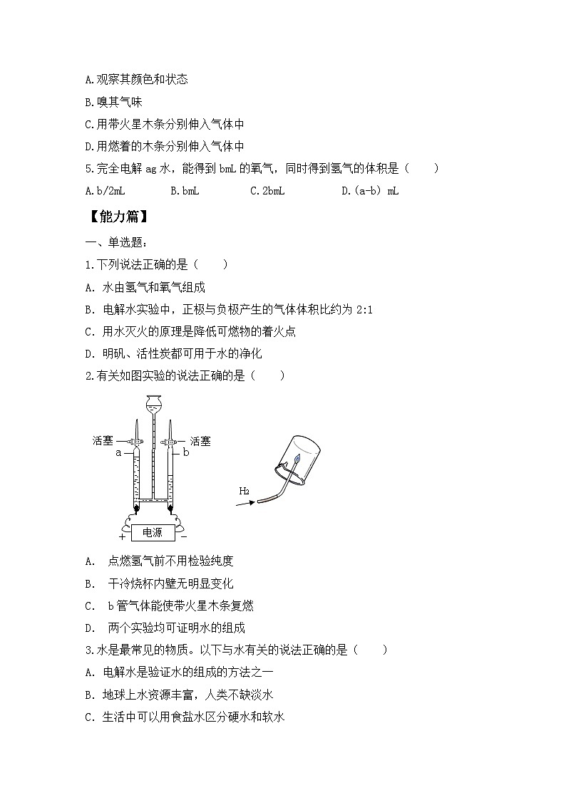 【核心素养】课题2《水的组成》课件PPT+教学设计+同步练习（含答案和教学反思）02