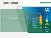 【核心素养】课题2《水的组成》课件PPT+教学设计+同步练习（含答案和教学反思）