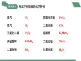 【核心素养】课题3第1课时《物质组成的表示》课件PPT+教学设计+同步练习（含答案和教学反思）