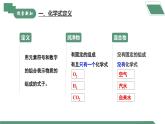 【核心素养】课题3第1课时《物质组成的表示》课件PPT+教学设计+同步练习（含答案和教学反思）
