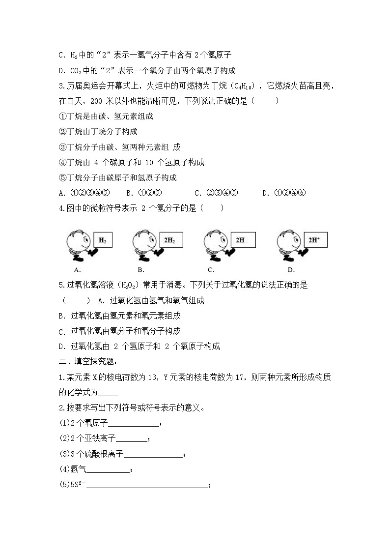【核心素养】课题3第1课时《物质组成的表示》课件PPT+教学设计+同步练习（含答案和教学反思）02