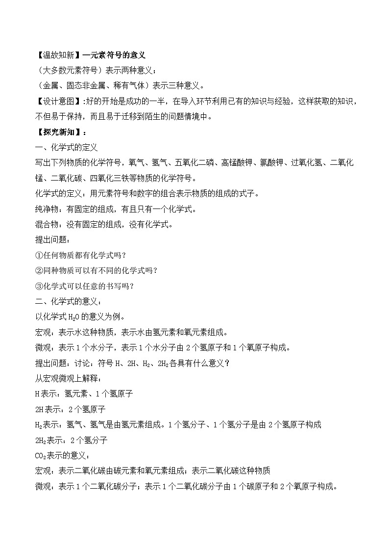 【核心素养】课题3第1课时《物质组成的表示》课件PPT+教学设计+同步练习（含答案和教学反思）02