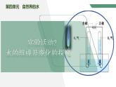 【核心素养】《实验活动2水的组成及变化的探究》课件PPT+教学设计+同步练习（含答案和教学反思）