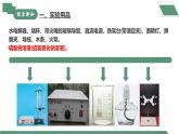 【核心素养】《实验活动2水的组成及变化的探究》课件PPT+教学设计+同步练习（含答案和教学反思）