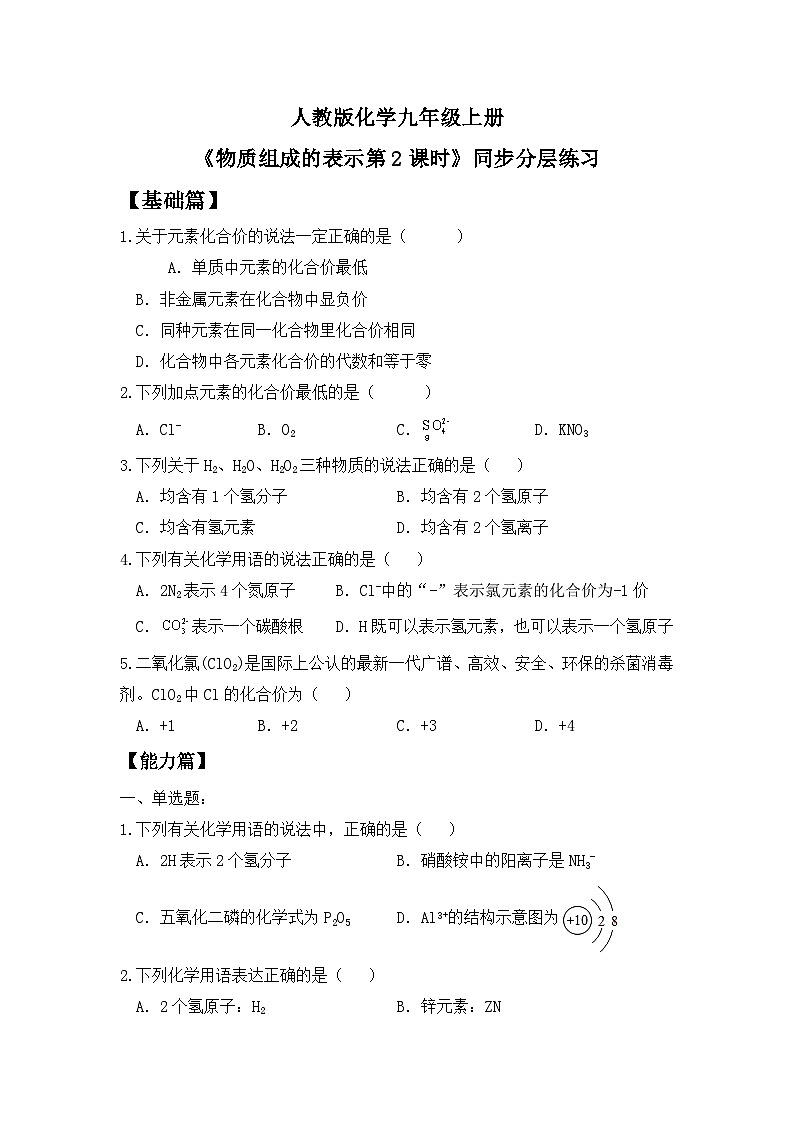 【核心素养】课题3第2课时《物质组成的表示》课件PPT+教学设计+同步练习（含答案和教学反思）01