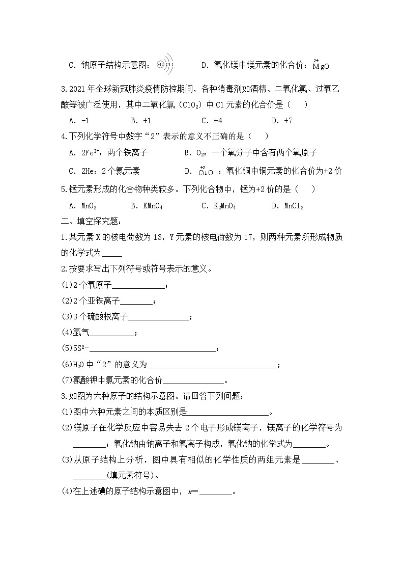 【核心素养】课题3第2课时《物质组成的表示》课件PPT+教学设计+同步练习（含答案和教学反思）02