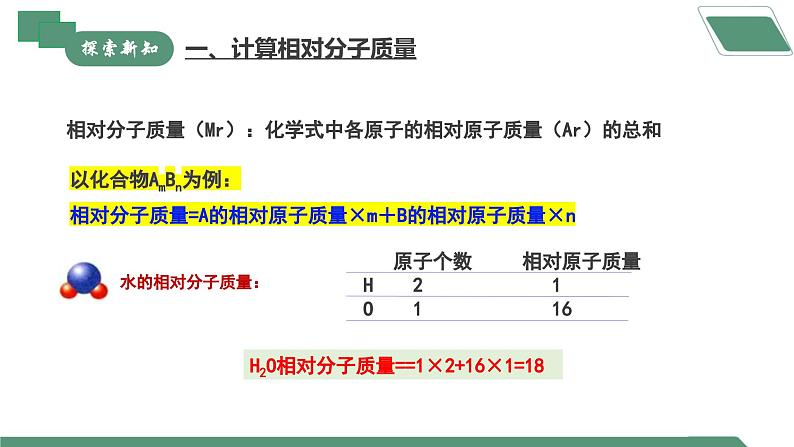 【核心素养】课题3第3课时《物质组成的表示》课件PPT+教学设计+同步练习（含答案和教学反思）04