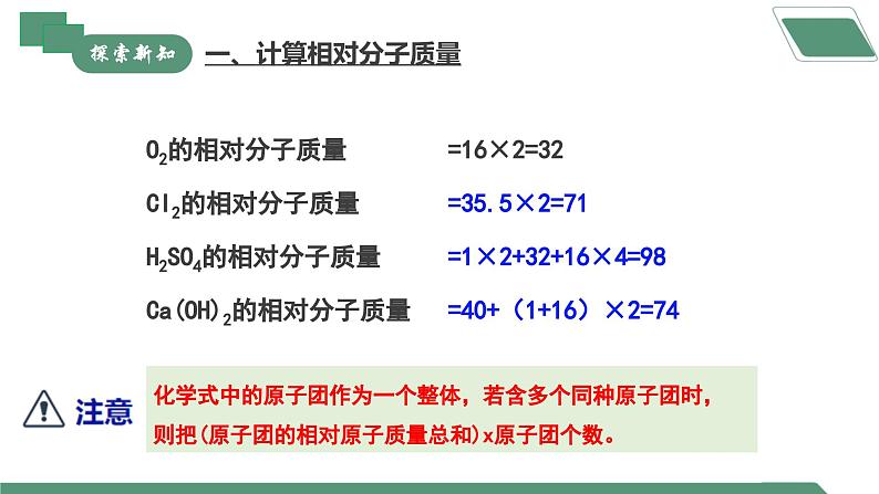 【核心素养】课题3第3课时《物质组成的表示》课件PPT+教学设计+同步练习（含答案和教学反思）05