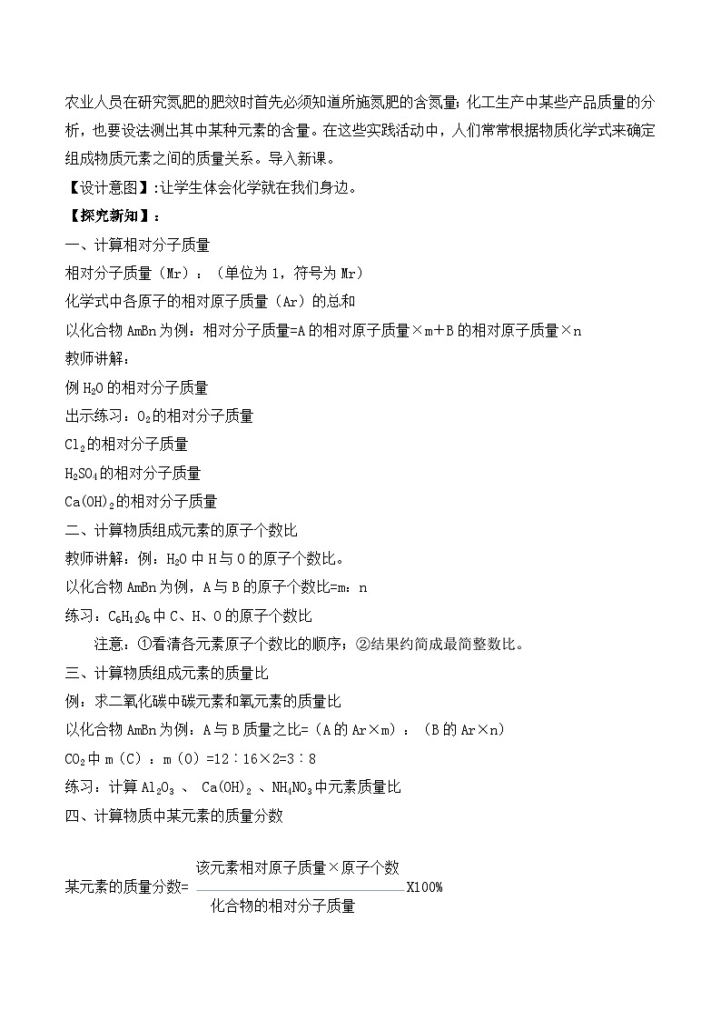 【核心素养】课题3第3课时《物质组成的表示》课件PPT+教学设计+同步练习（含答案和教学反思）02