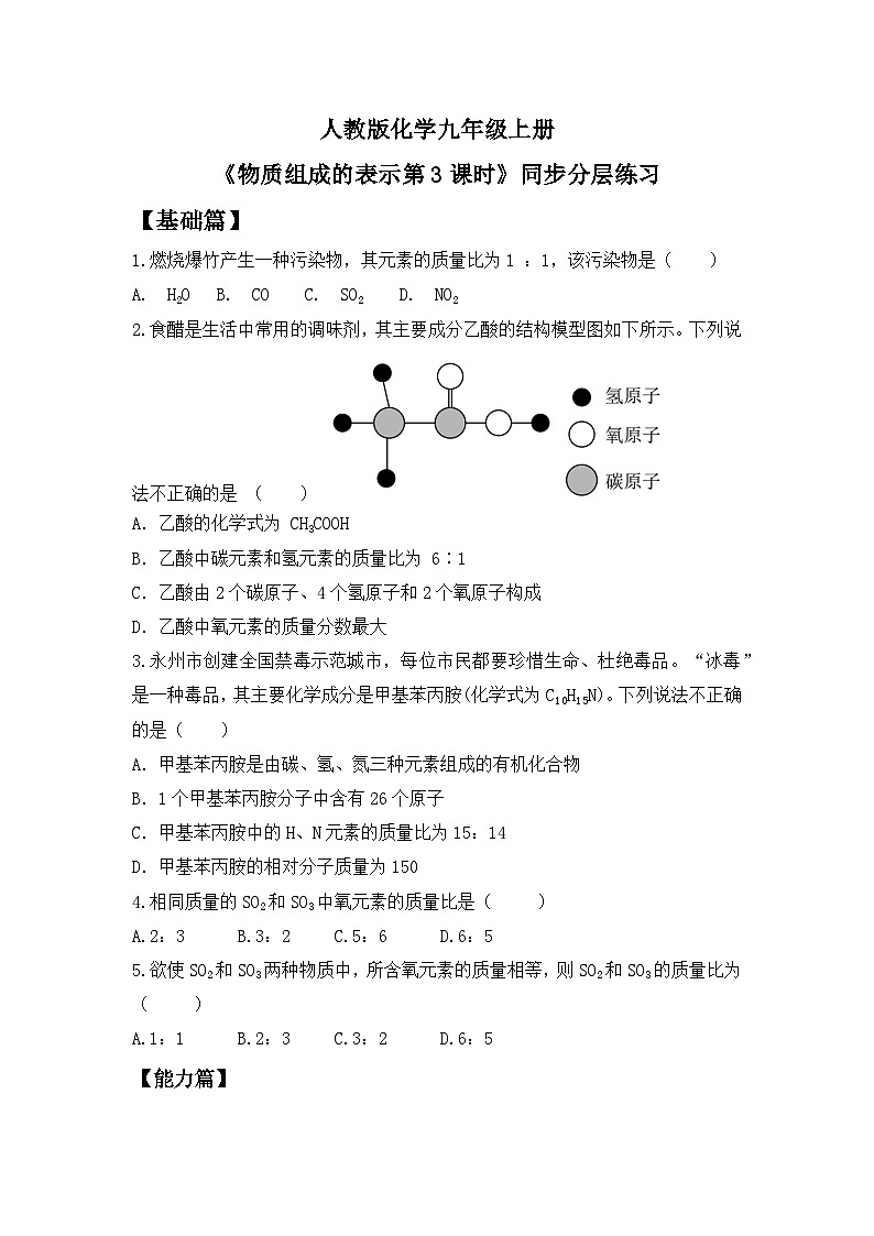 【核心素养】课题3第3课时《物质组成的表示》课件PPT+教学设计+同步练习（含答案和教学反思）01