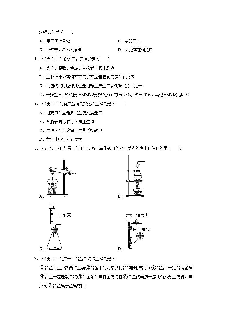 2023年沪教版中考化学复习专题：身边的化学物质02