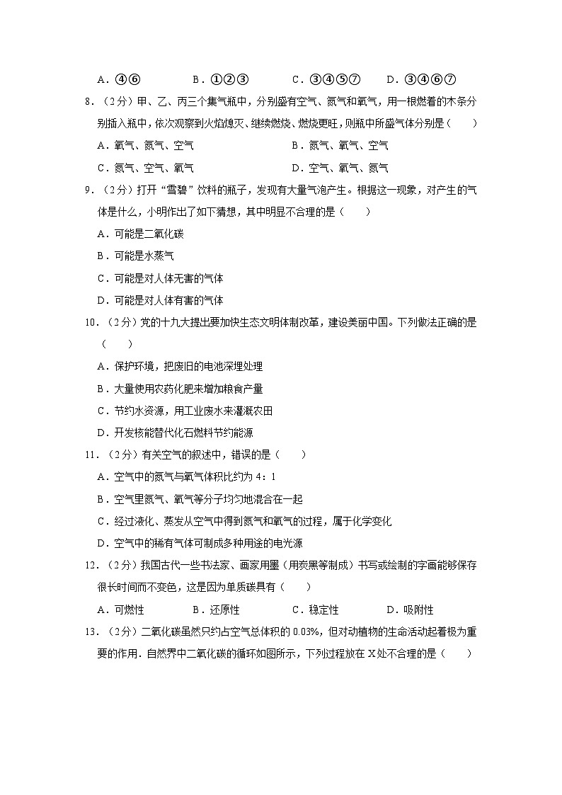 2023年沪教版中考化学复习专题：身边的化学物质03