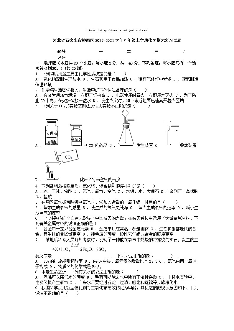 [化学][期末]河北省石家庄市桥西区2023-2024学年九年级上学期化学期末复习试题01