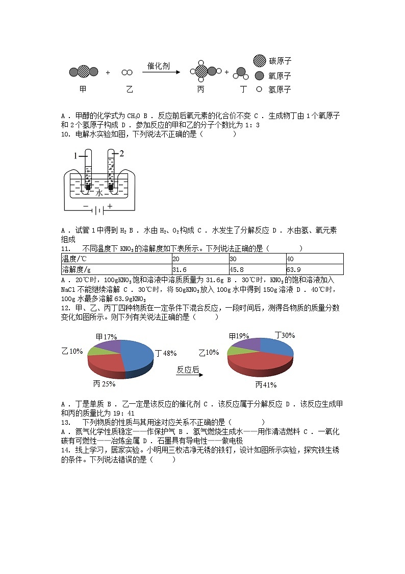 [化学][期末]河北省石家庄市桥西区2023-2024学年九年级上学期化学期末复习试题02
