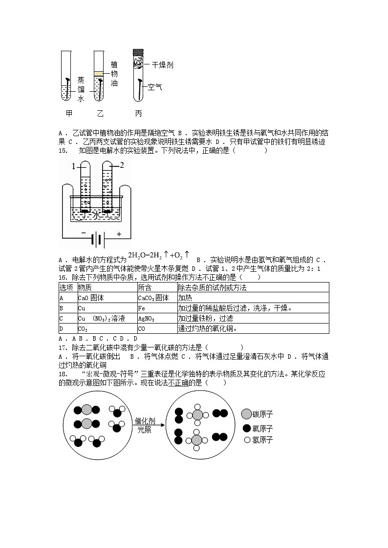 [化学][期末]河北省石家庄市桥西区2023-2024学年九年级上学期化学期末复习试题03