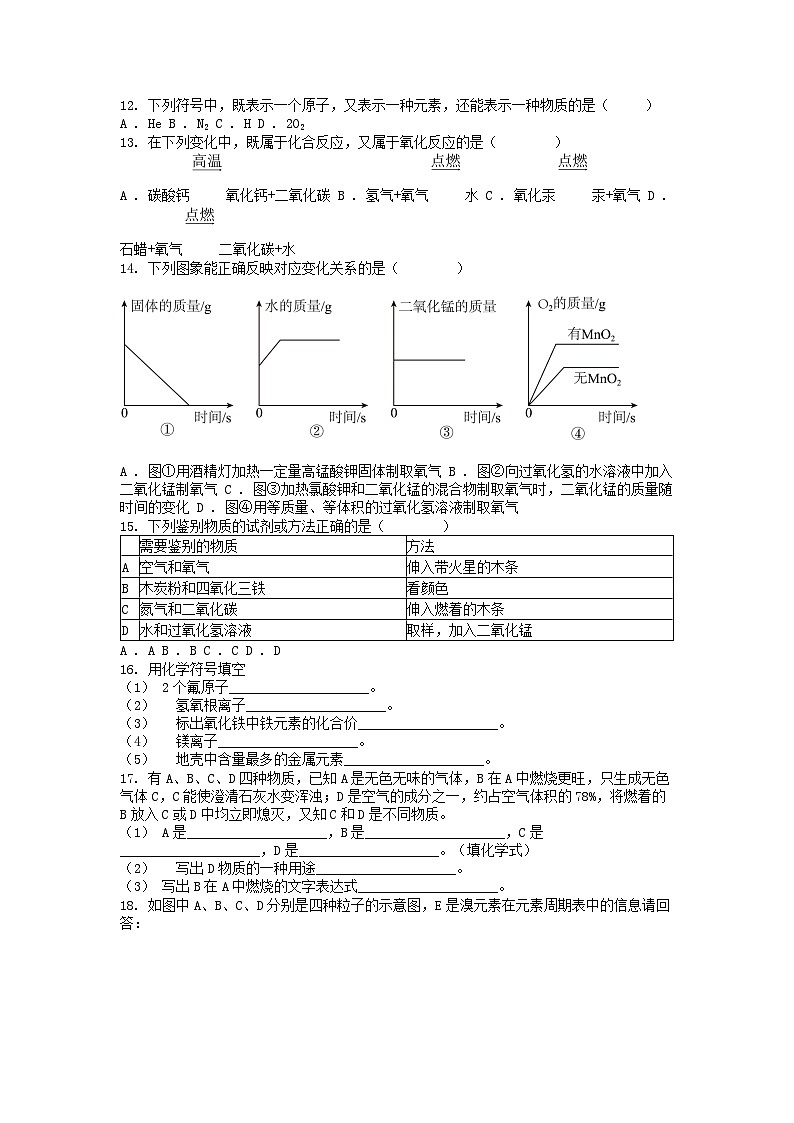 [化学][期末]黑龙江省绥化市2023-2024学年八年级上学期化学期末试题02