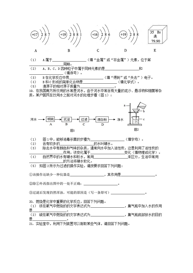 [化学][期末]黑龙江省绥化市2023-2024学年八年级上学期化学期末试题03