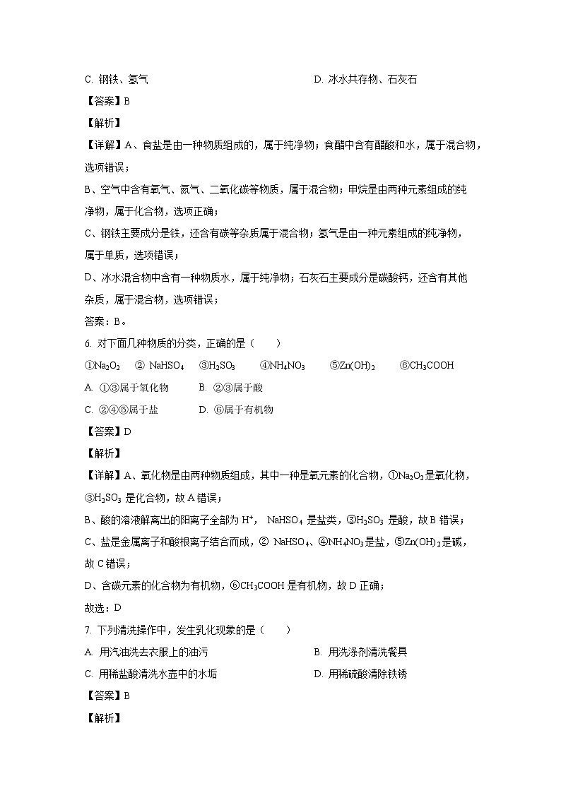 [化学][三模]湖南省益阳市大通湖管理区三校2024年中考联考三模试题(解析版)第3页
