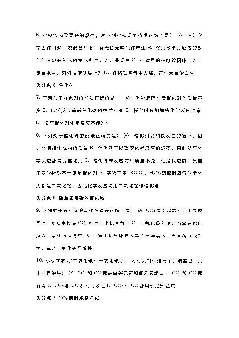 初中化学考试五大必考模块61道易错选择题含答案第2页
