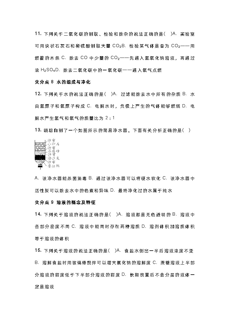 初中化学考试五大必考模块61道易错选择题含答案第3页