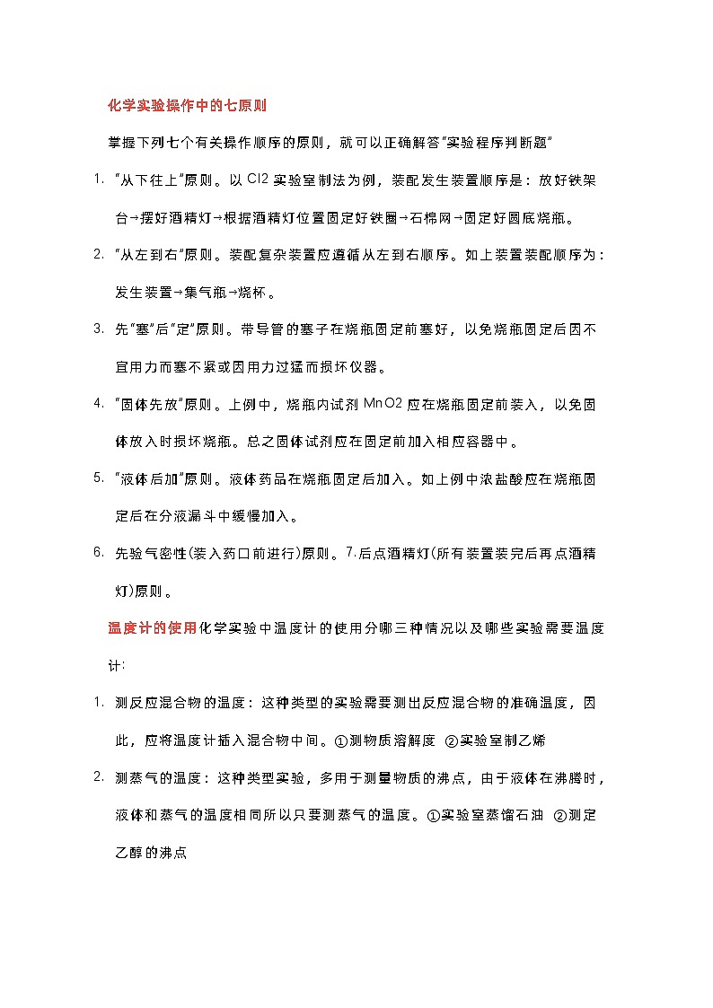 初中复习资料：化学实验知识点总结01