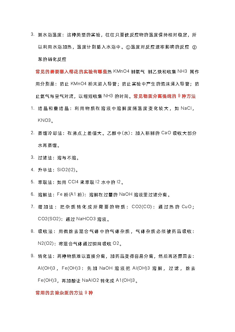 初中复习资料：化学实验知识点总结02