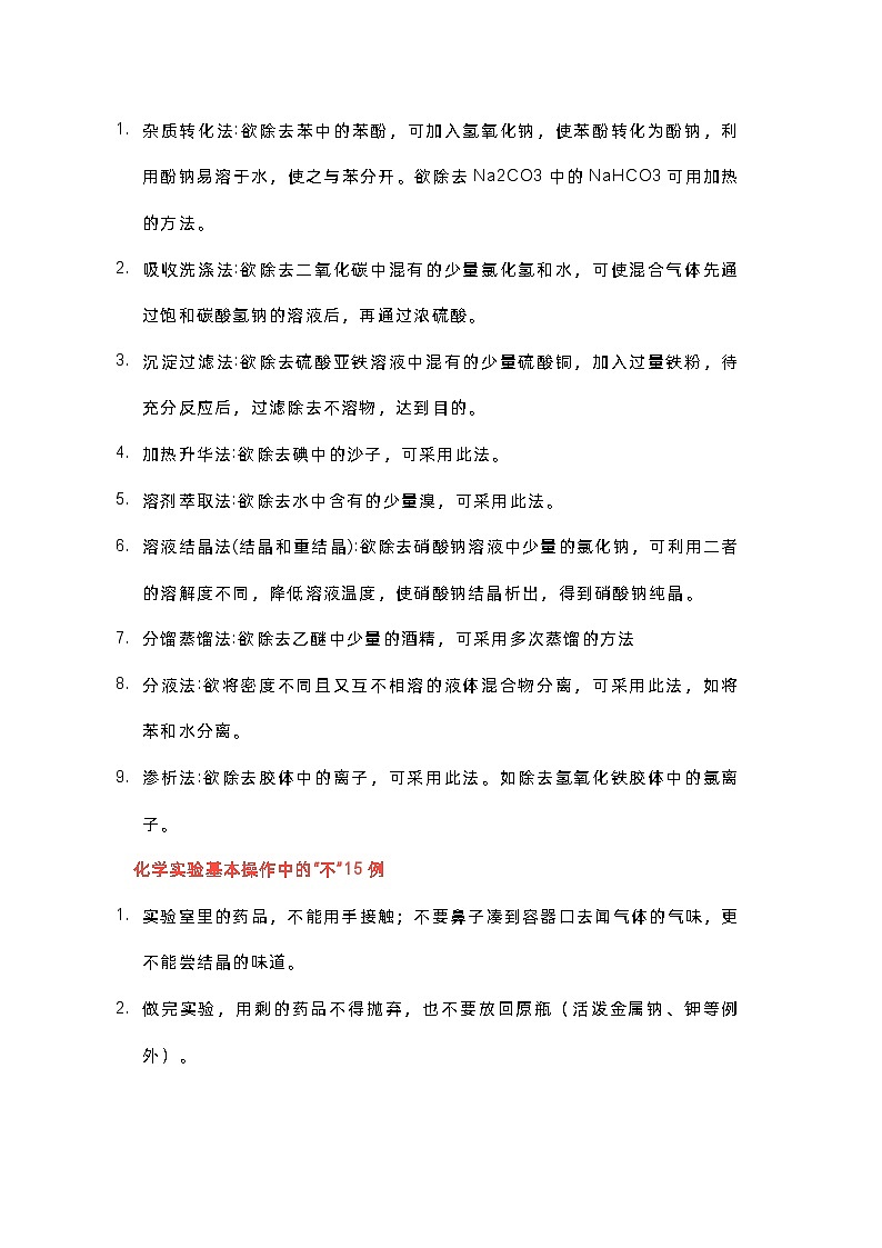 初中复习资料：化学实验知识点总结03