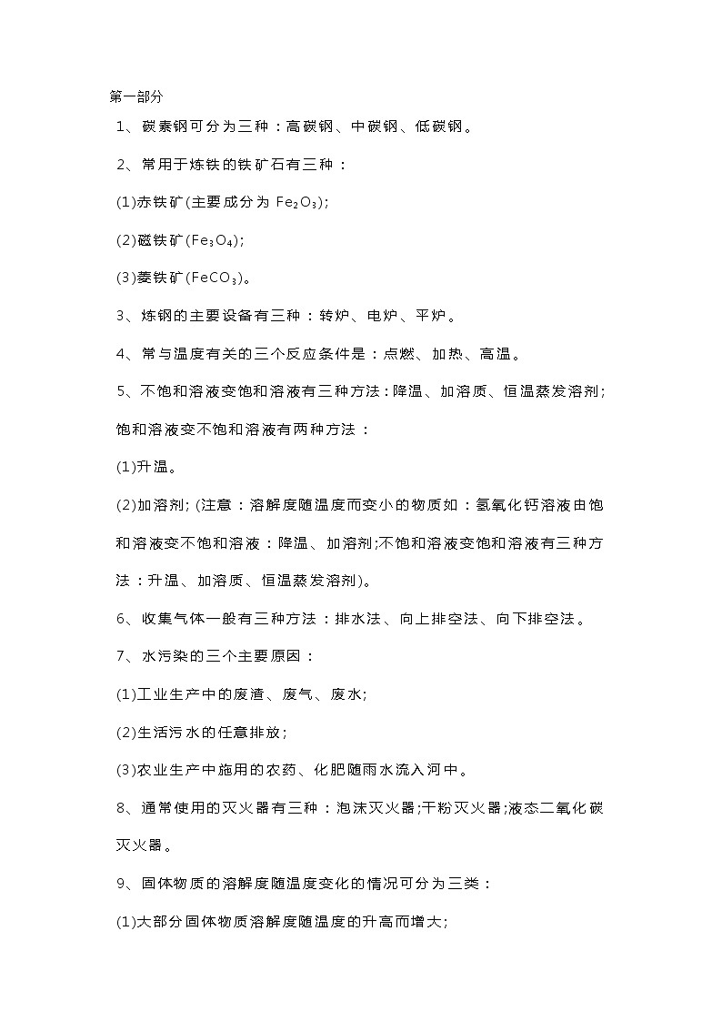 初中化学必考知识点总结01