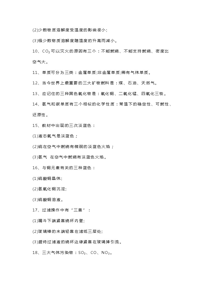 初中化学必考知识点总结02