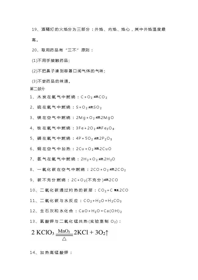 初中化学必考知识点总结03