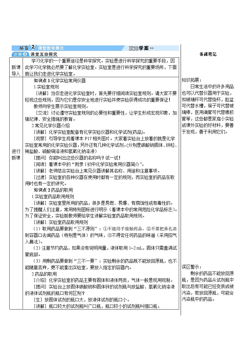 第1单元 课题3 走进化学实验室 第1课时 常用仪器 药品的取用（导学案）02