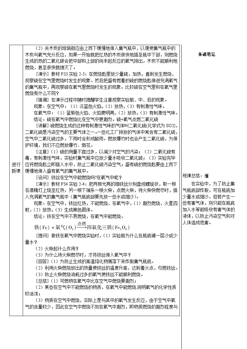 第2单元 课题2 氧气（导学案）03