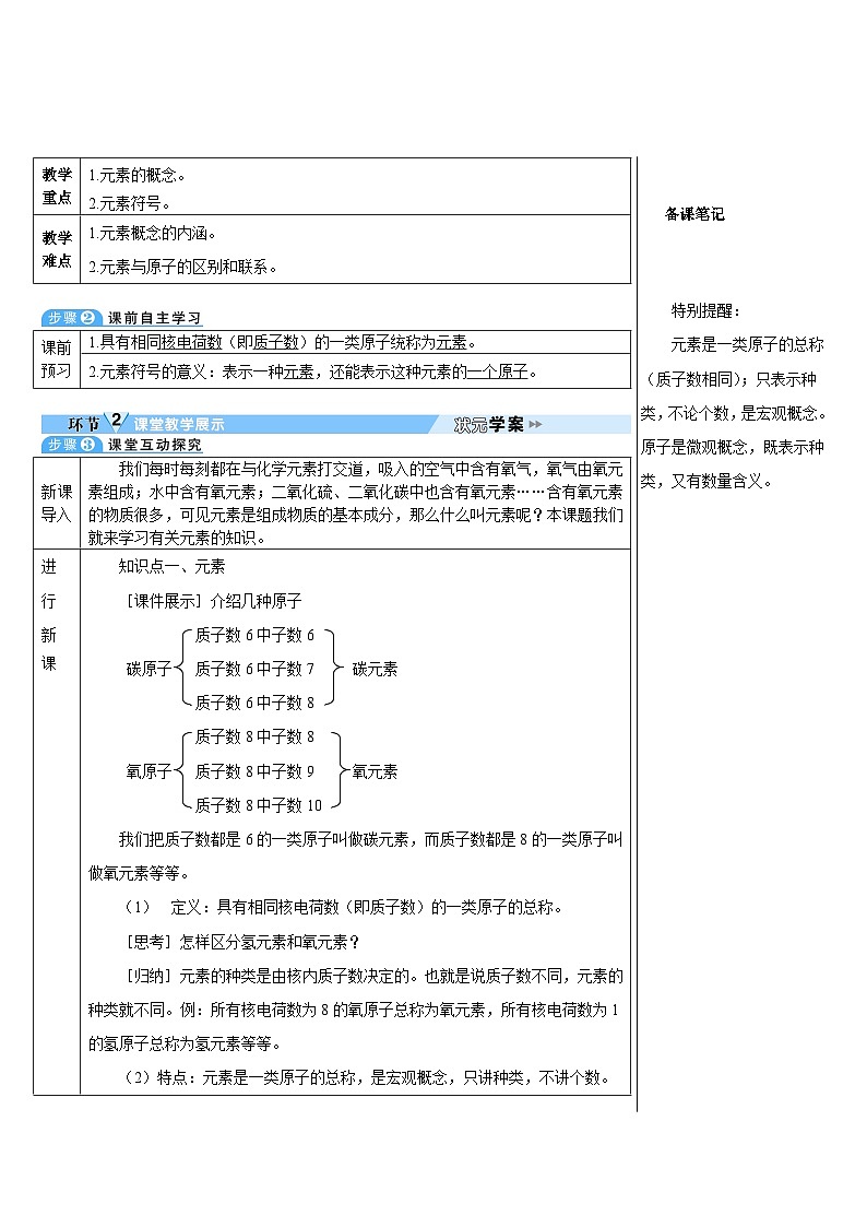 第3单元 课题3 元素 第1课时 元素及元素符号（导学案）02