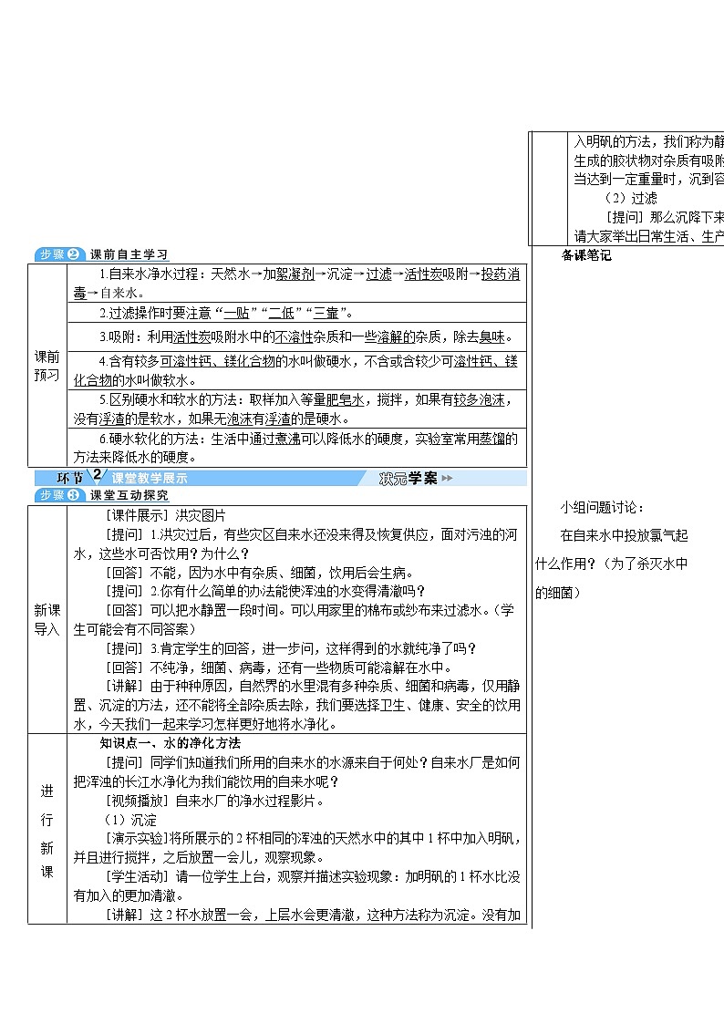 第4单元 课题2 水的净化（导学案）02