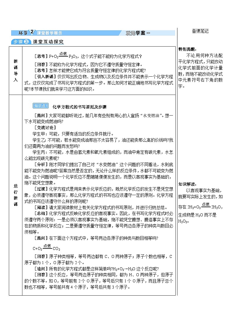第5单元 课题2 如何正确书写化学方程式（导学案）第2页