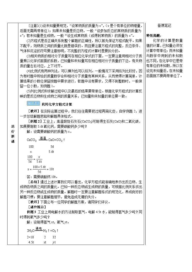 第5单元 课题3 利用化学方程式的简单计算（导学案）第3页