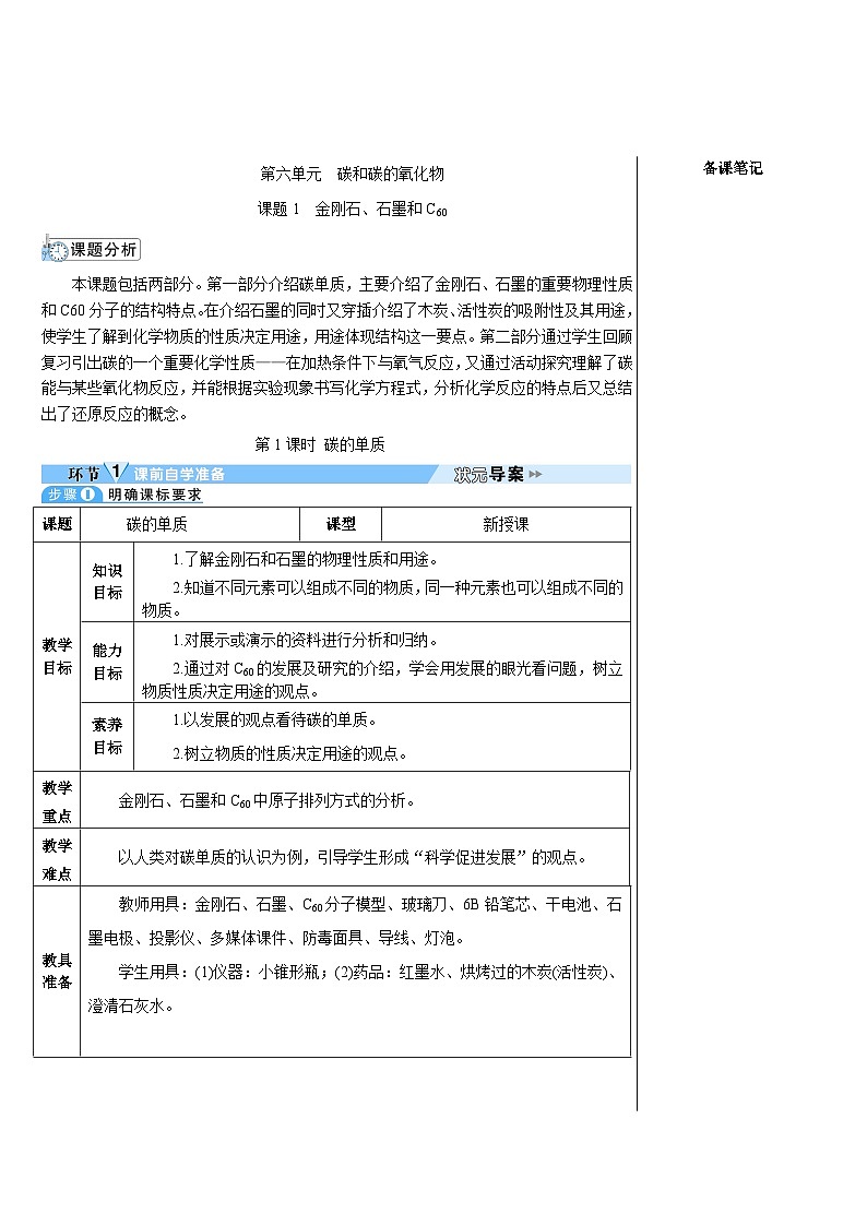 第6单元 课题1 金刚石、石墨和C60 第1课时 碳的单质（导学案）01