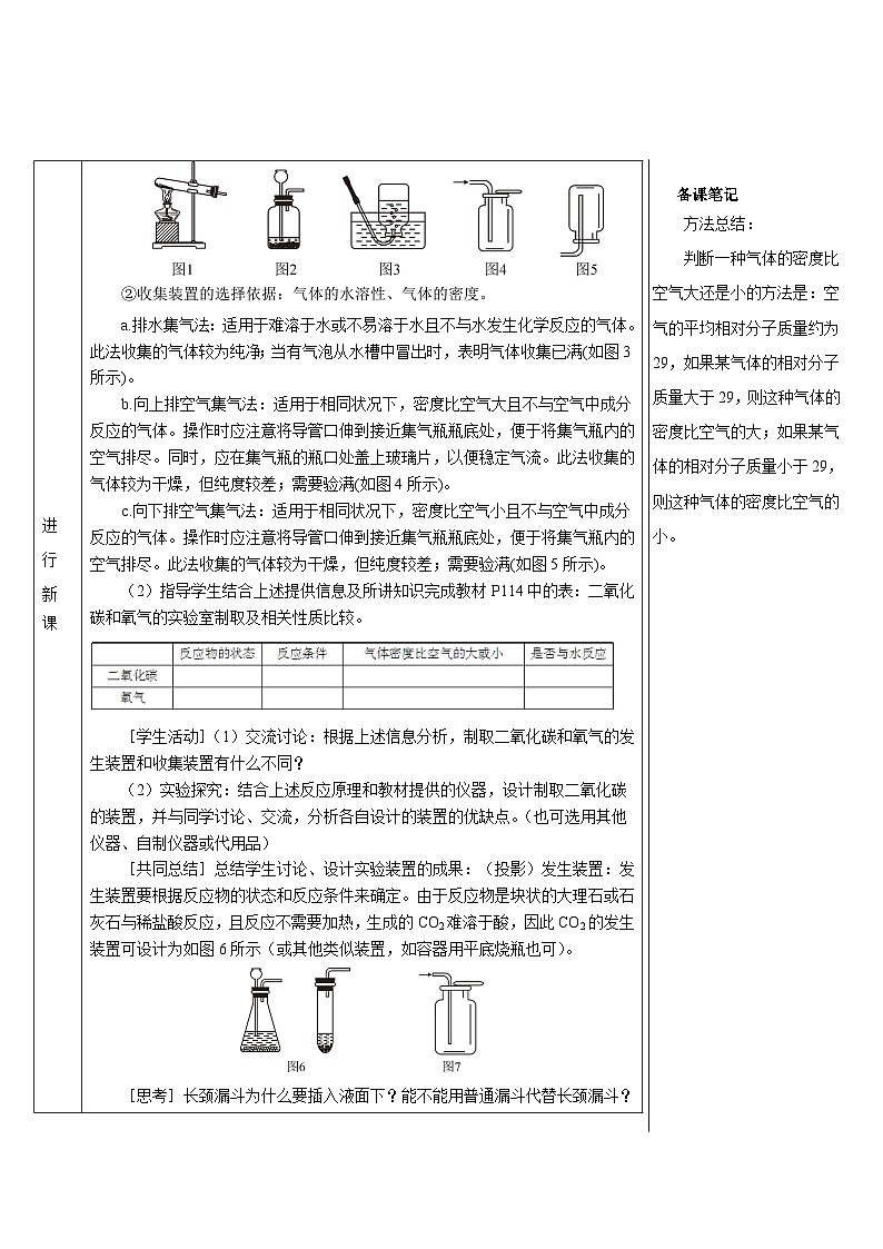 第6单元 课题2 二氧化碳制取的研究（导学案）第3页