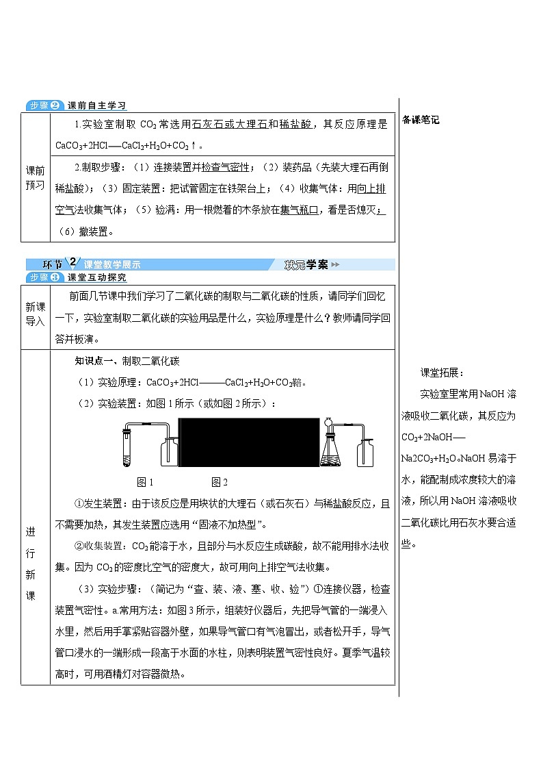 第6单元 实验活动2 二氧化碳的实验室制取与性质（导学案）02