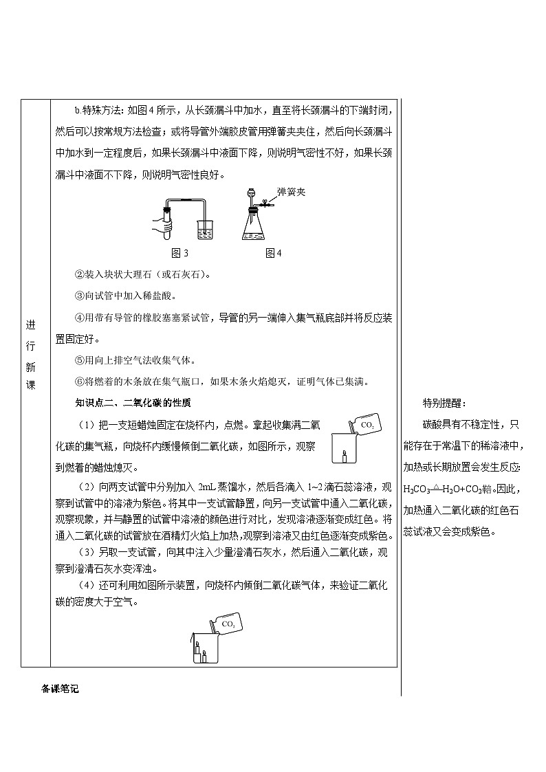 第6单元 实验活动2 二氧化碳的实验室制取与性质（导学案）03