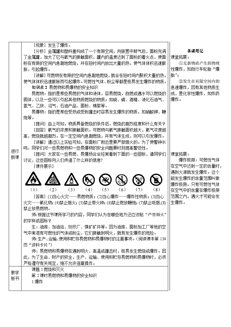 第7单元 课题1 燃烧和灭火 第2课时 易燃物和易爆物的安全知识（导学案）02